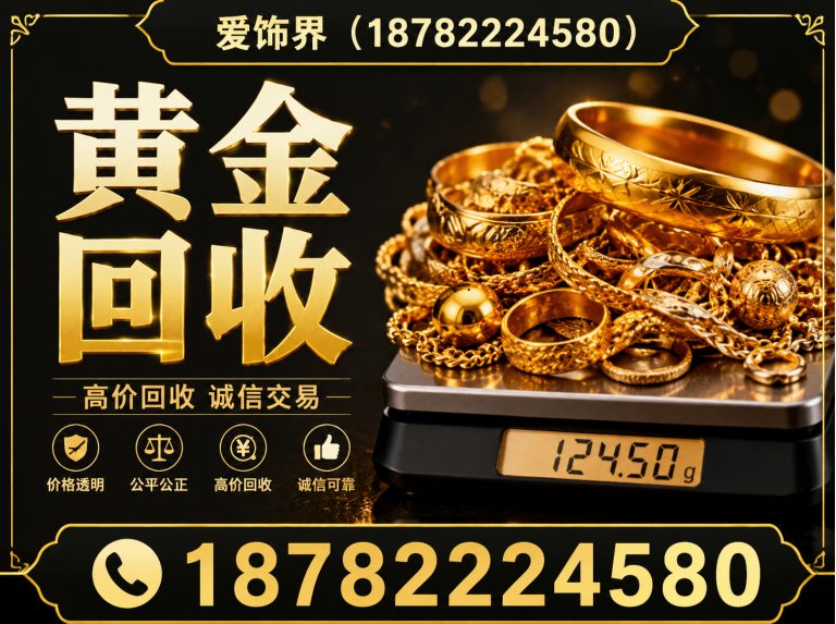 达孜区二手黄金收购展示图