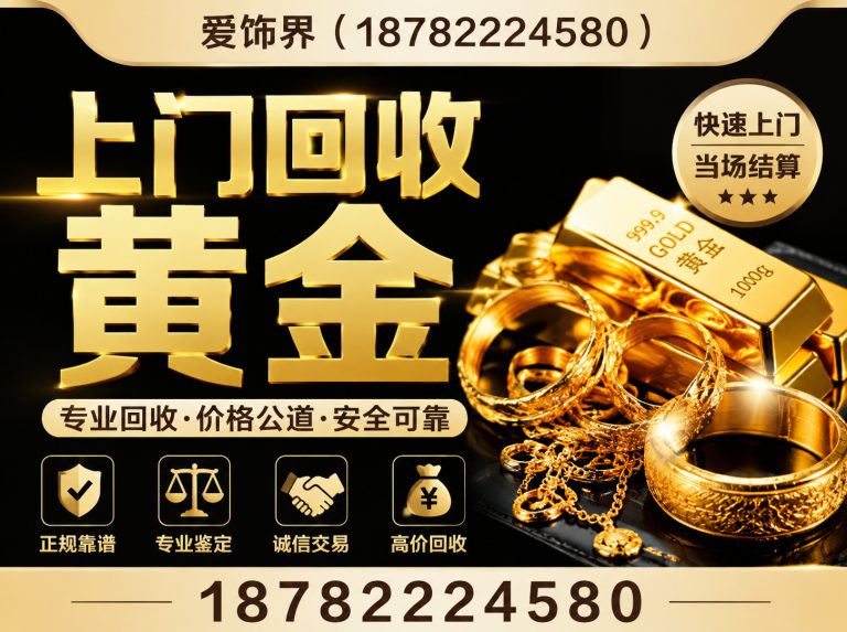 达孜区上门回收黄金展示图
