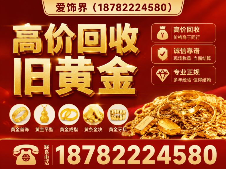达孜区高价回收旧黄金展示图